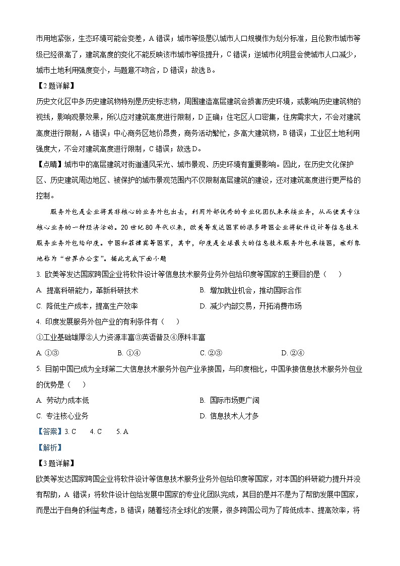 贵州省贵阳市2022-2023学年高三上学期8月摸底考试地理试题（解析版）第2页