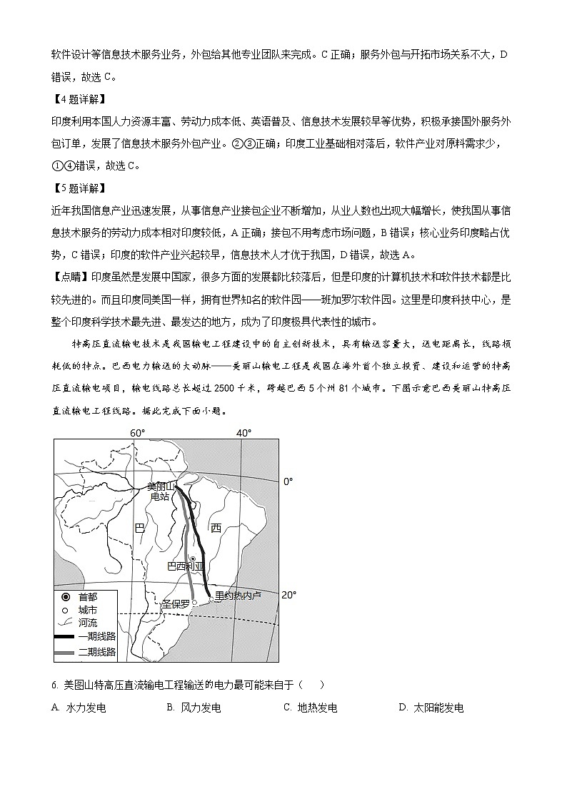 贵州省贵阳市2022-2023学年高三上学期8月摸底考试地理试题（解析版）第3页