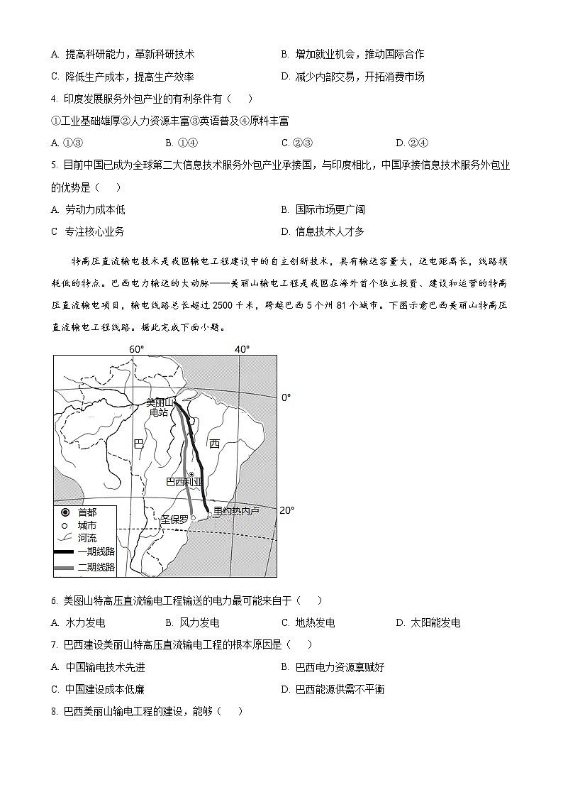 贵州省贵阳市2022-2023学年高三上学期8月摸底考试地理试题（原卷版）第2页