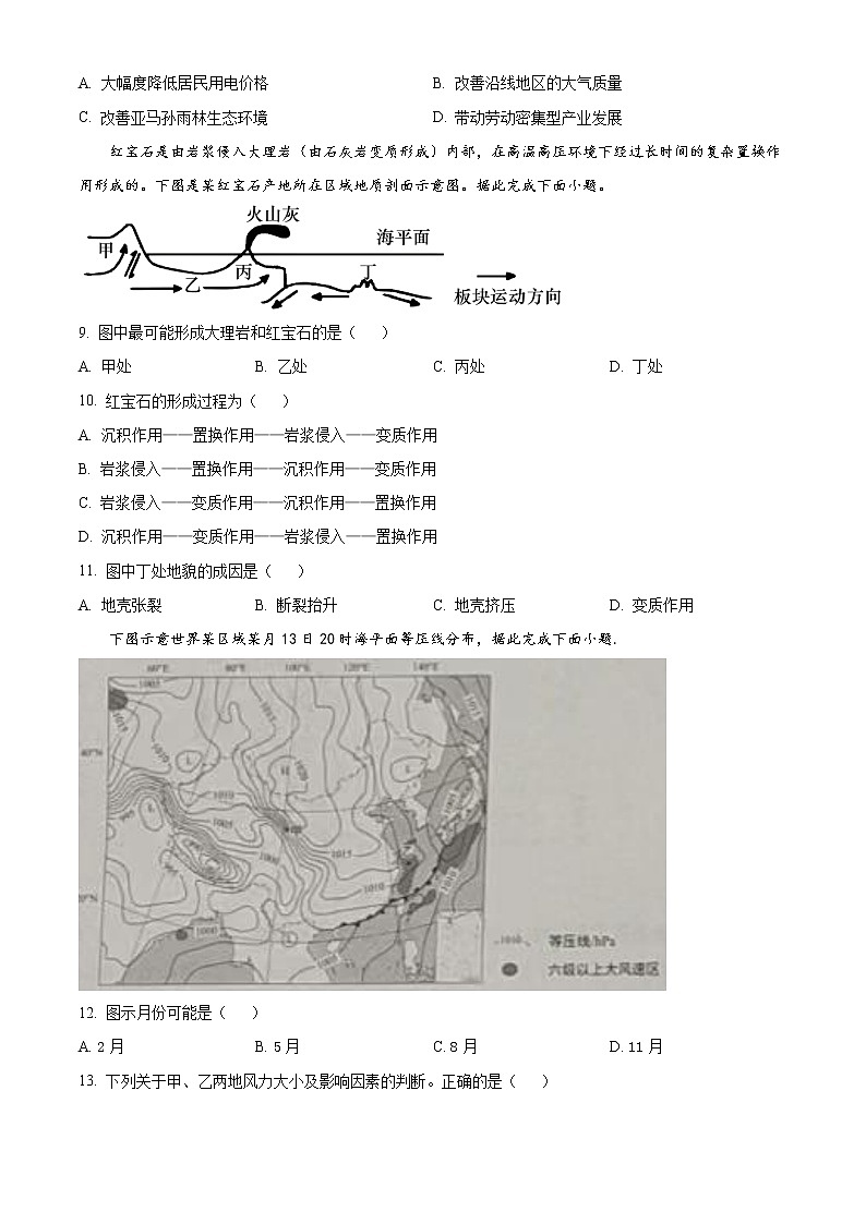 贵州省贵阳市2022-2023学年高三上学期8月摸底考试地理试题（原卷版）第3页