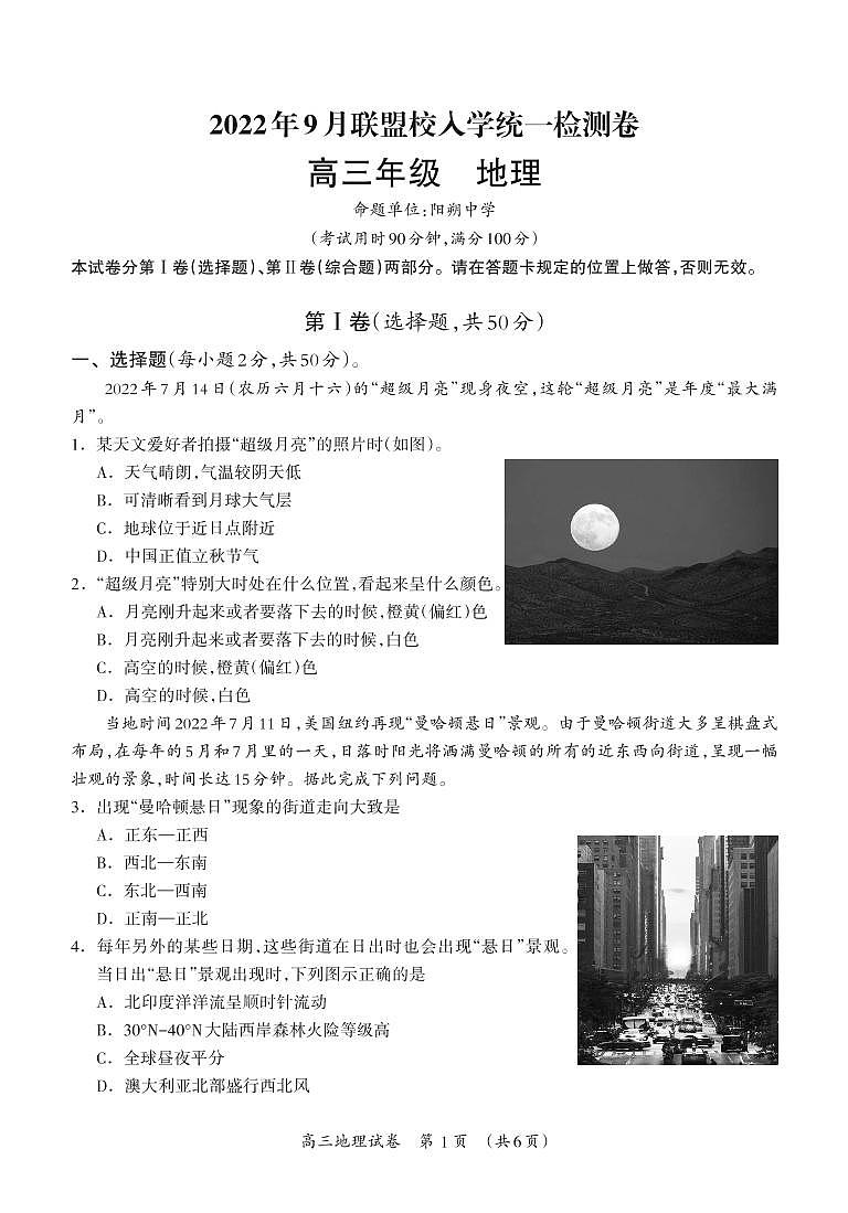 2023省桂林联盟校高三上学期9月入学统一检测试题地理PDF版含答案（可编辑）01
