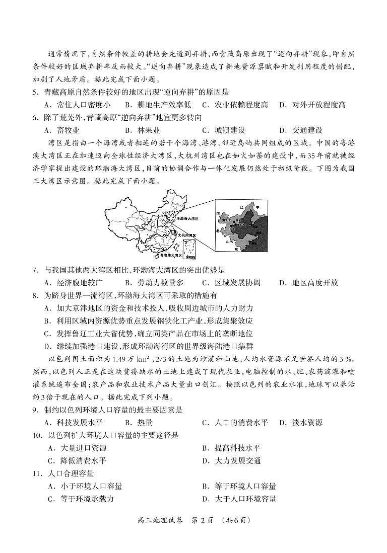 2023省桂林联盟校高三上学期9月入学统一检测试题地理PDF版含答案（可编辑）02