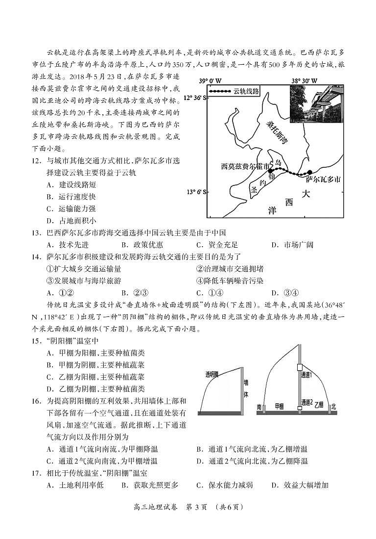 2023省桂林联盟校高三上学期9月入学统一检测试题地理PDF版含答案（可编辑）03