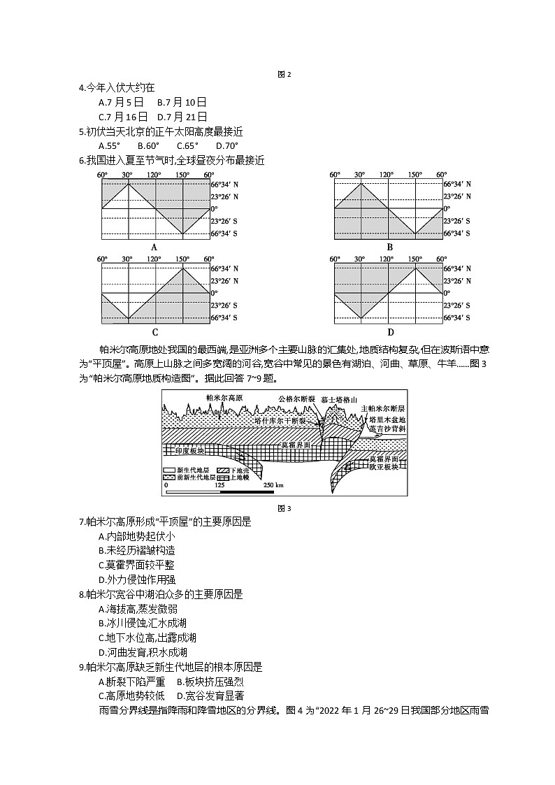 2023江苏省百校联考高三上学期第一次考试地理含解析第2页