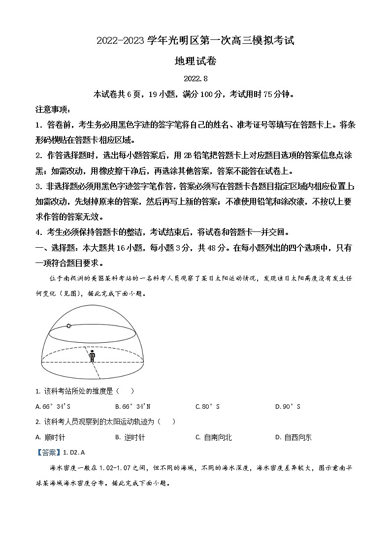 2023深圳光明区高三上学期第一次模拟考试（8月）地理含答案第1页
