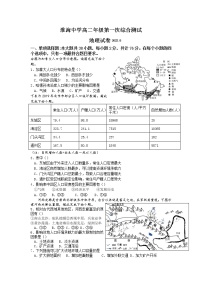 2023淮安淮海中学高二上学期第一次综合测试地理无答案