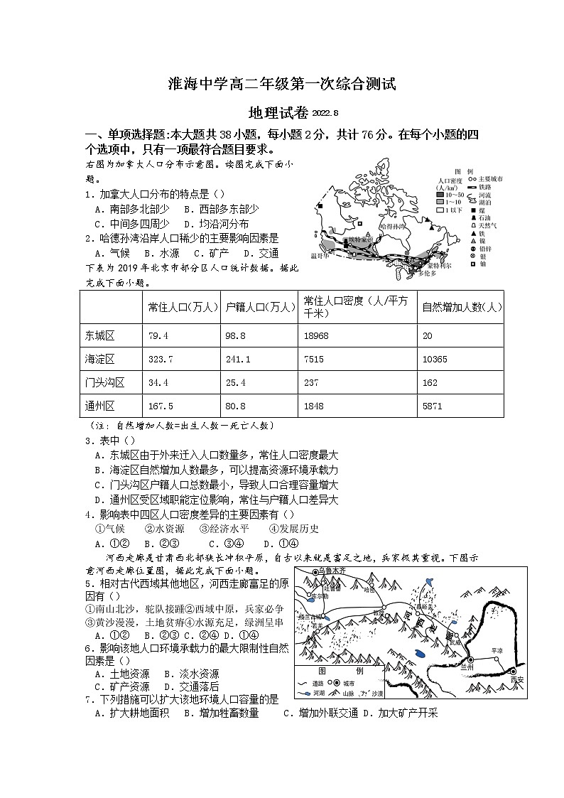 2023淮安淮海中学高二上学期第一次综合测试地理无答案第1页