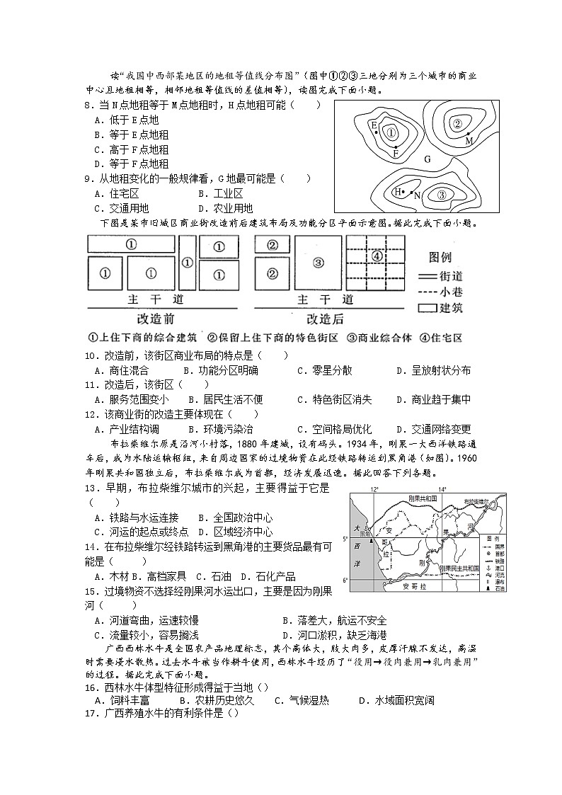 2023淮安淮海中学高二上学期第一次综合测试地理无答案第2页