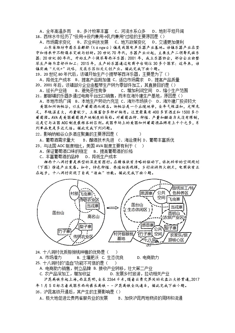 2023淮安淮海中学高二上学期第一次综合测试地理无答案第3页