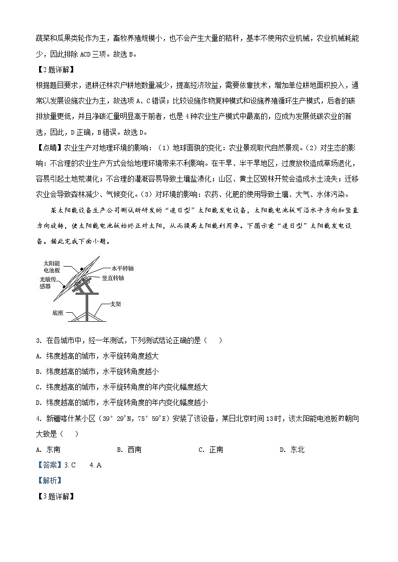 精品解析：山东省烟台市2021-2022学年高二下学期期末地理试题（解析版）第2页