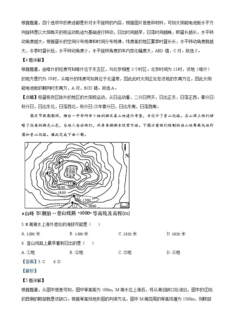 精品解析：山东省烟台市2021-2022学年高二下学期期末地理试题（解析版）第3页