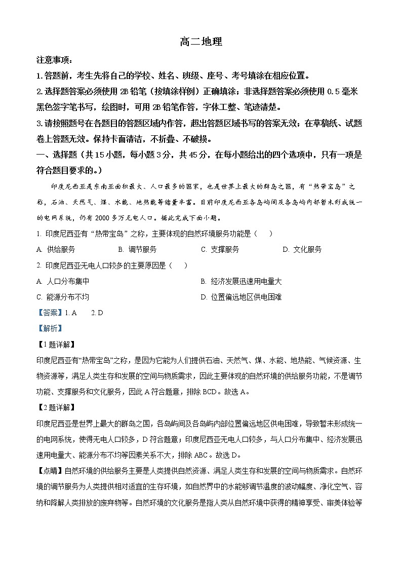 精品解析：山东省潍坊市2021-2022学年高二下学期期末地理试题（解析版）第1页