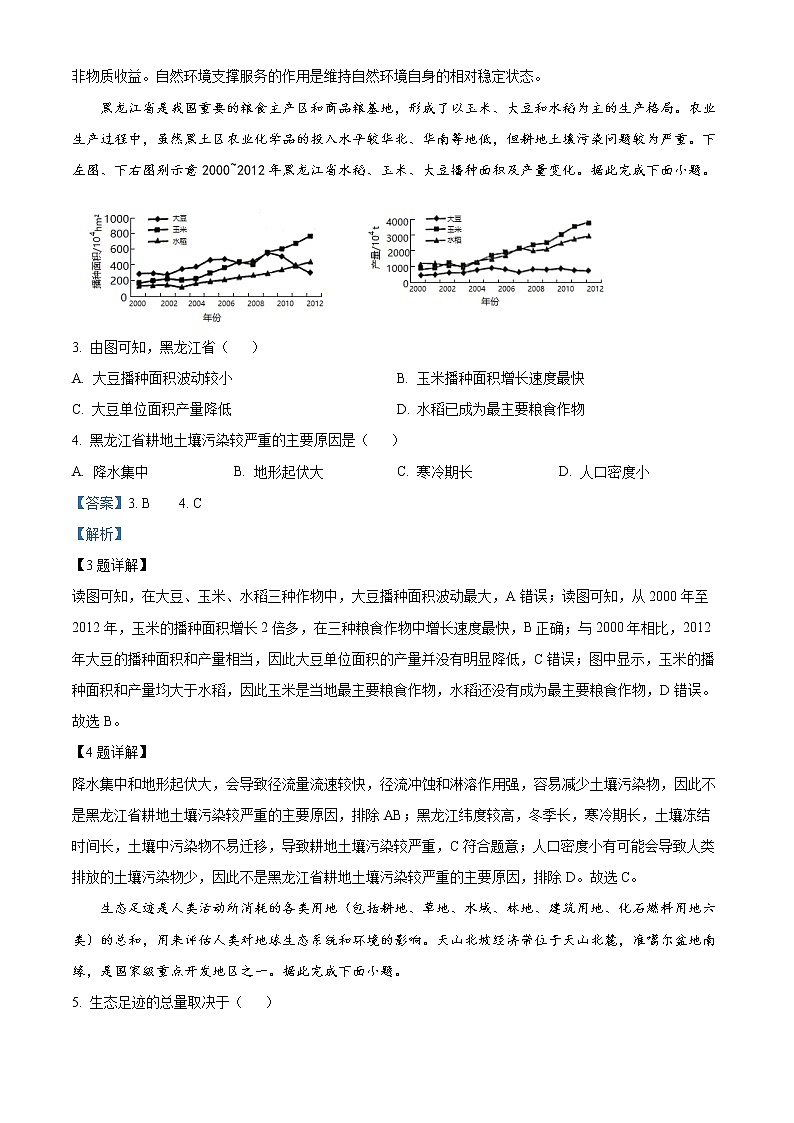 精品解析：山东省潍坊市2021-2022学年高二下学期期末地理试题（解析版）第2页