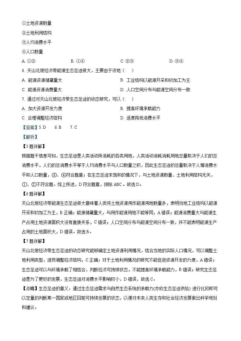 精品解析：山东省潍坊市2021-2022学年高二下学期期末地理试题（解析版）第3页