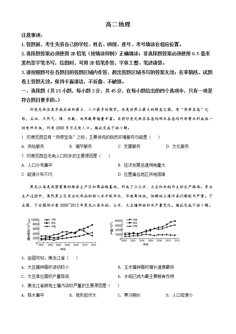 精品解析：山东省潍坊市2021-2022学年高二下学期期末地理试题（原卷版）第1页