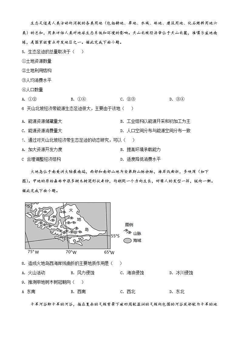 精品解析：山东省潍坊市2021-2022学年高二下学期期末地理试题（原卷版）第2页