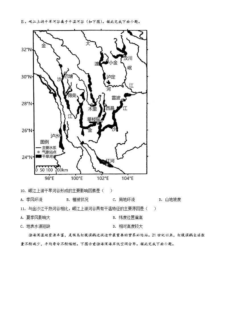 精品解析：山东省潍坊市2021-2022学年高二下学期期末地理试题（原卷版）第3页