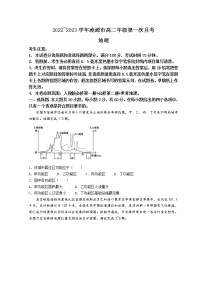 2023朝阳凌源高二上学期第一次月考地理试题含答案