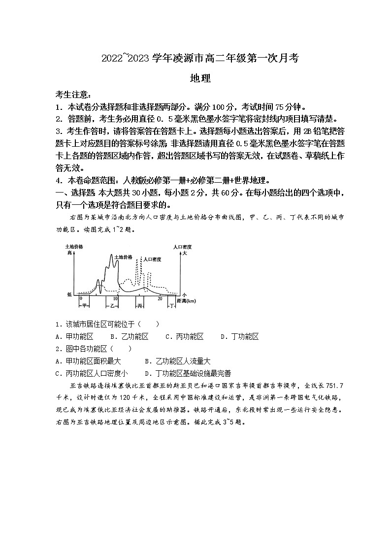 2023朝阳凌源高二上学期第一次月考地理试题含答案第1页