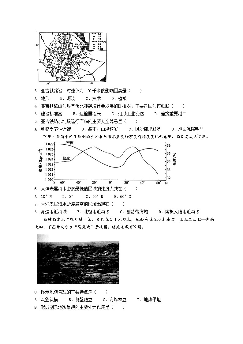 2023朝阳凌源高二上学期第一次月考地理试题含答案第2页