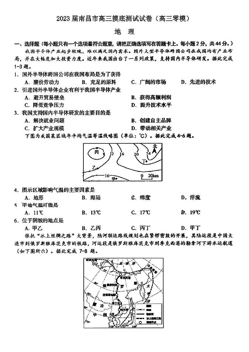 2023届南昌市高三摸底测试地理试卷含答案（高三零模）第1页