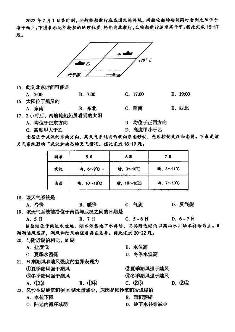 2023届南昌市高三摸底测试地理试卷含答案（高三零模）第3页