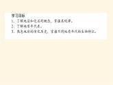 中圖版高中地理必修第一冊(cè)1.3地球的演化過(guò)程課件