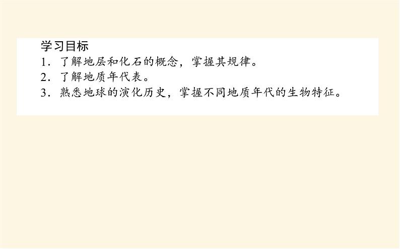 中图版高中地理必修第一册1.3地球的演化过程课件第2页