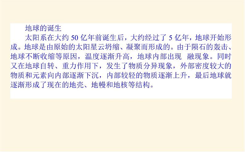 中图版高中地理必修第一册1.3地球的演化过程课件第6页