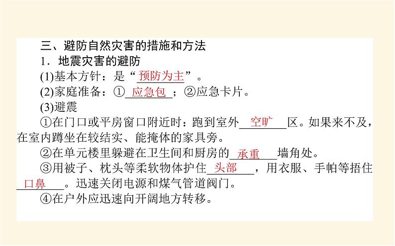 中图版高中地理必修第一册3.2常见自然灾害的避防课件第7页