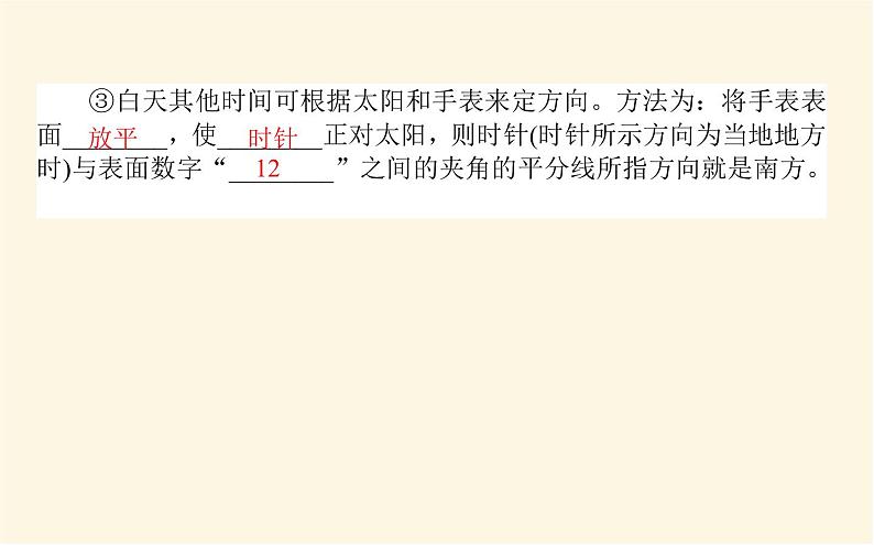 中图版高中地理必修第一册4.1自然地理野外实习方法课件08