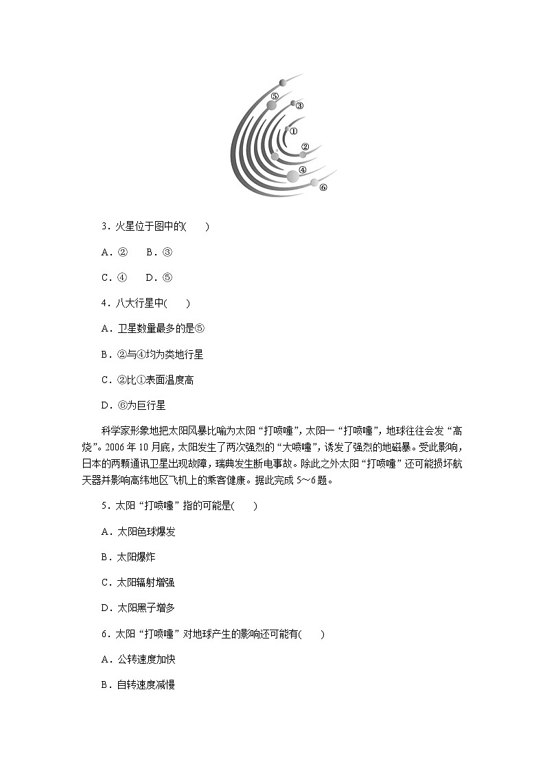 鲁教版高中地理必修第一册地球的宇宙环境课后作业提升102