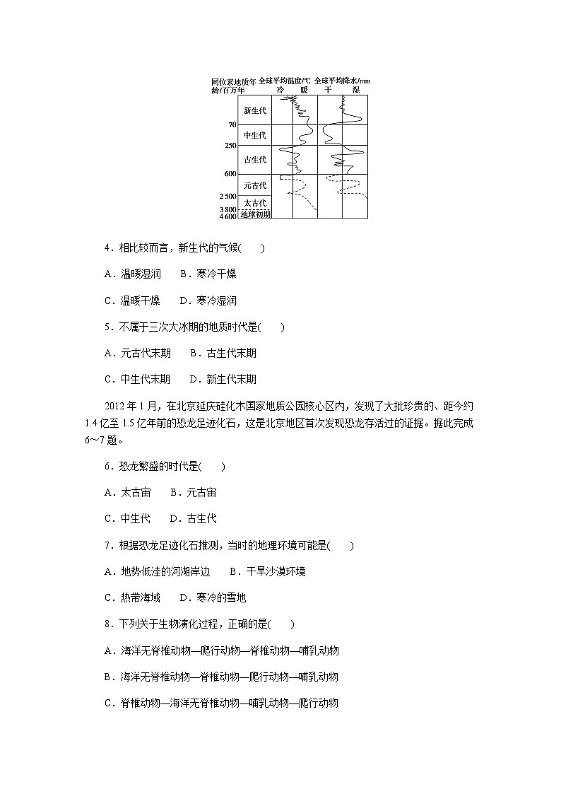 鲁教版高中地理必修第一册地球的形成与演化课后作业提升202