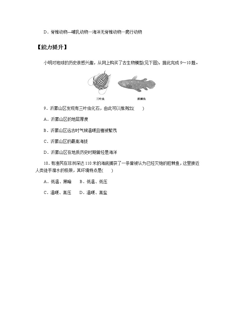 鲁教版高中地理必修第一册地球的形成与演化课后作业提升203