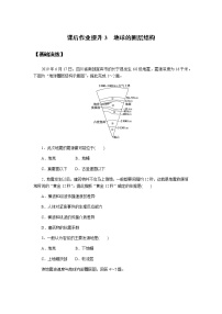 地理鲁教版 (2019)第三节 地球的圈层结构课时作业