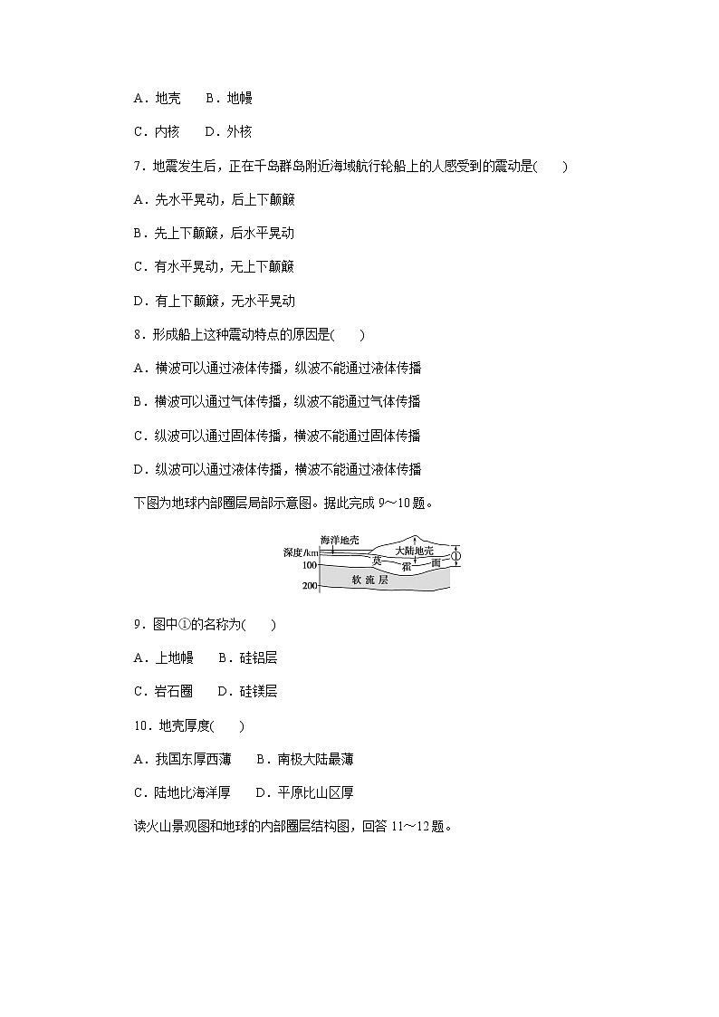 鲁教版高中地理必修第一册地球的圈层结构课后作业提升303