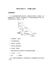 高中地理鲁教版 (2019)必修 第一册第二单元 从地球圈层看地表环境第三节 生物圈与植被同步测试题