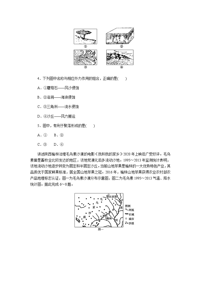 鲁教版高中地理必修第一册走进敦煌风成地貌的世界课后作业提升802