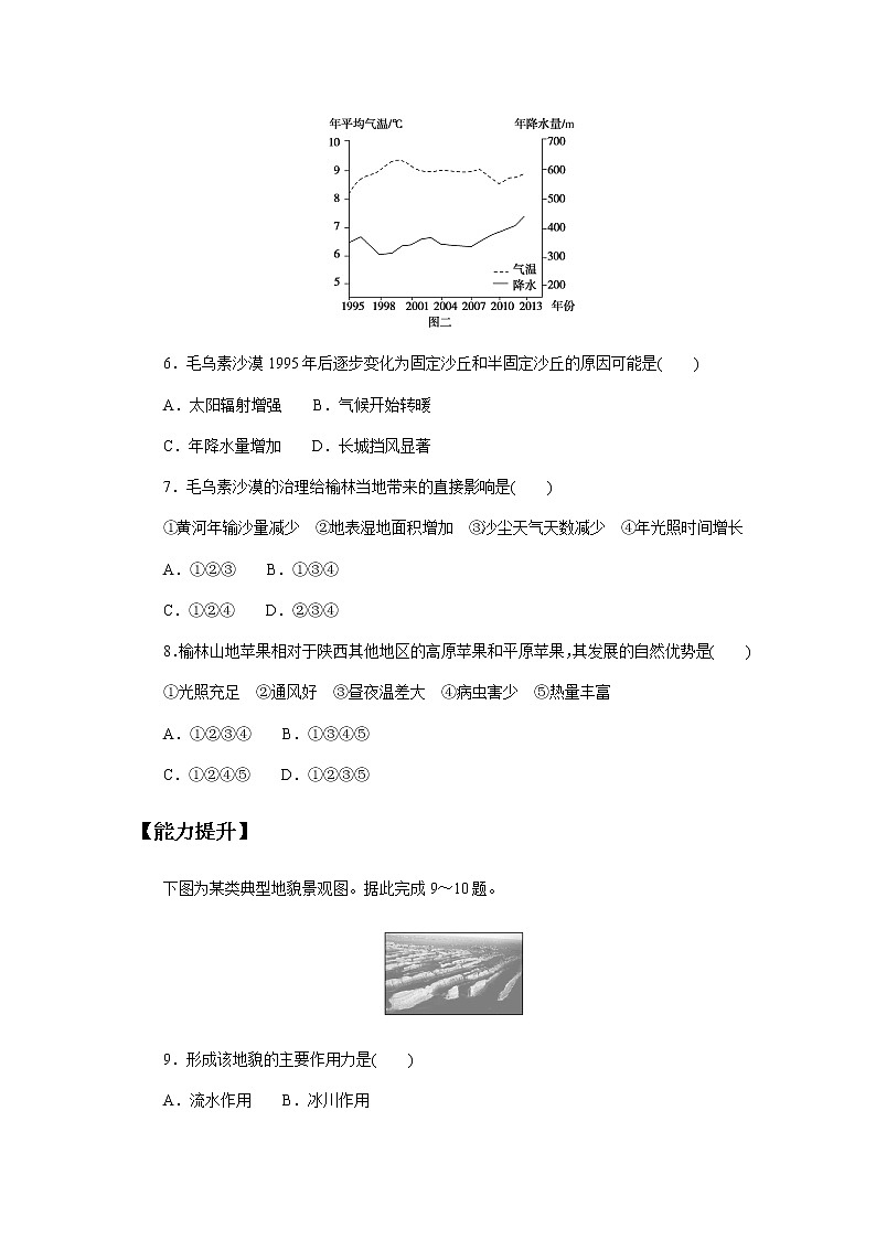 鲁教版高中地理必修第一册走进敦煌风成地貌的世界课后作业提升803