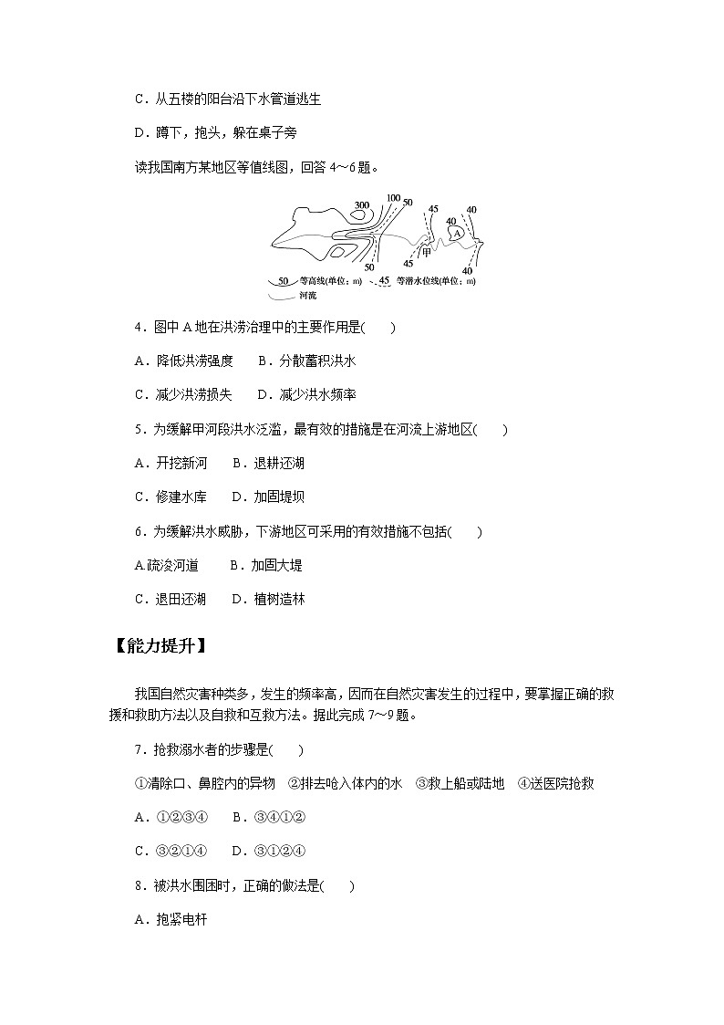 鲁教版高中地理必修第一册自然灾害的防避课后作业提升1202