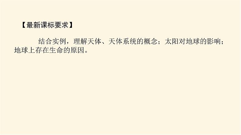 鲁教版高中地理必修第一册1.1地球的宇宙环境课件03