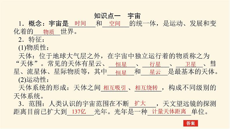 鲁教版高中地理必修第一册1.1地球的宇宙环境课件06