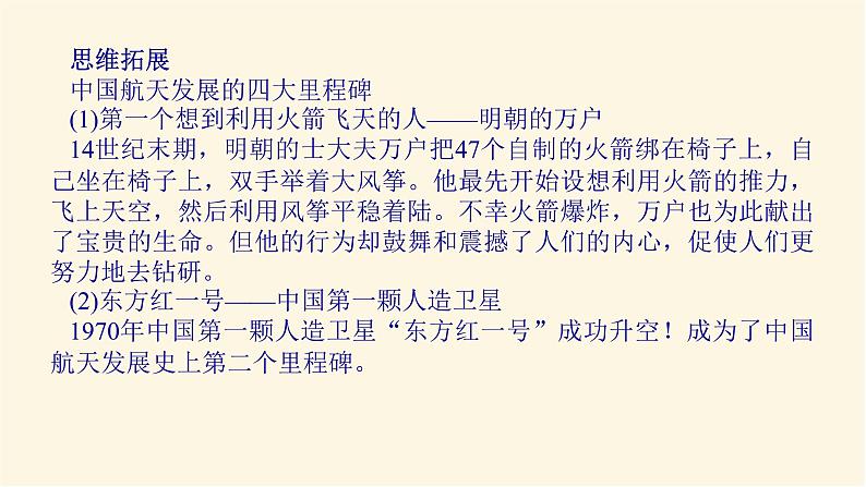 鲁教版高中地理必修第一册1.1地球的宇宙环境课件08