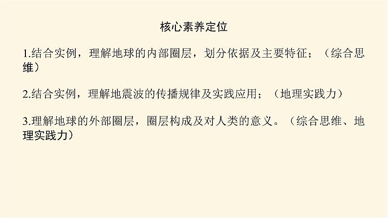 鲁教版高中地理必修第一册1.3地球的圈层结构课件04