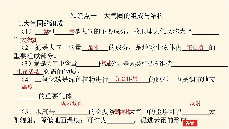 鲁教版高中地理必修第一册2.1大气圈与大气运动课件第6页