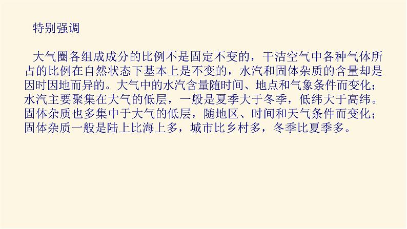 鲁教版高中地理必修第一册2.1大气圈与大气运动课件第7页