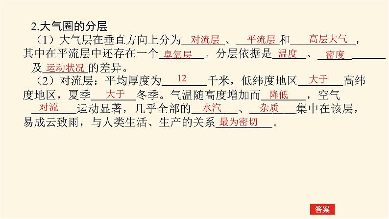 鲁教版高中地理必修第一册2.1大气圈与大气运动课件第8页