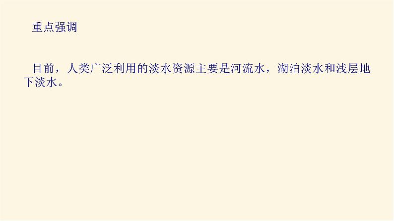 鲁教版高中地理必修第一册2.2水圈与水循环课件第7页