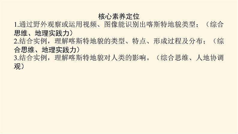 鲁教版高中地理必修第一册3.1走近桂林山水课件第4页