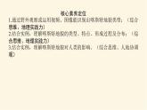 鲁教版高中地理必修第一册3.1走近桂林山水课件